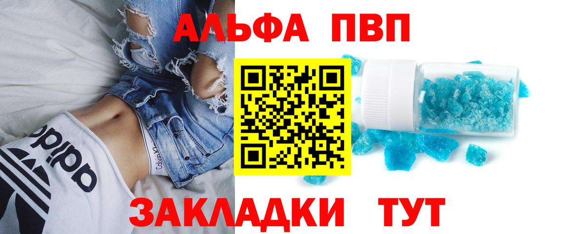 Alfa_PVP мука  Вход с VPN  А ПВП  Добрянка  А ПВП крисы CK  A PVP кристаллы 