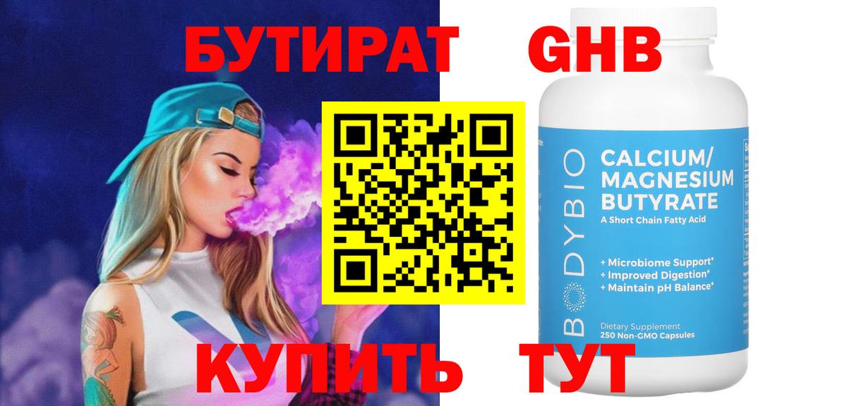 Бутират Butirat Добрянка