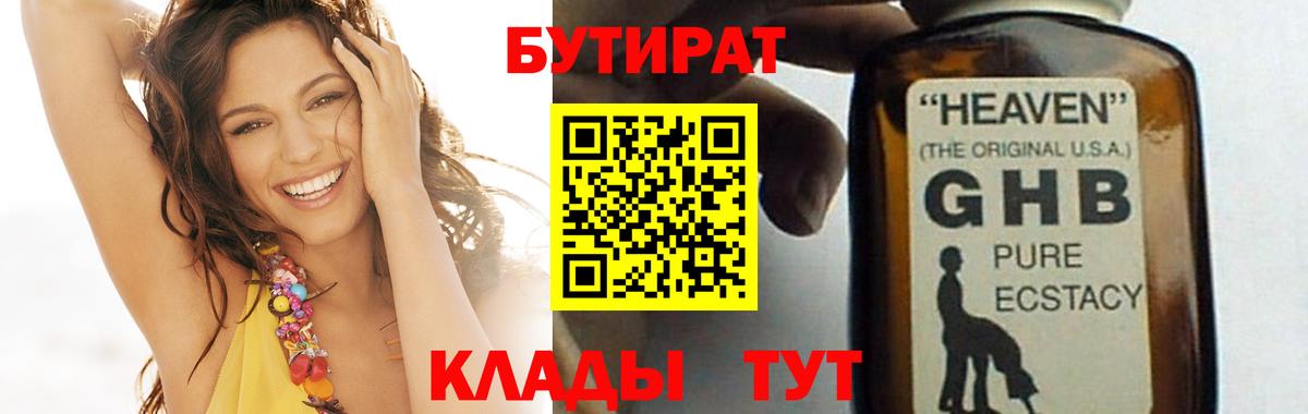 Добрянка  БУТИРАТ  Вход с VPN  Бутират вода 