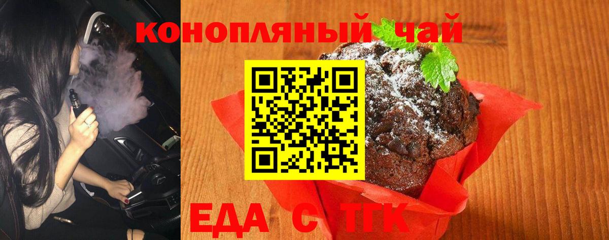 Еда ТГК конопля  Вход с VPN  Добрянка 