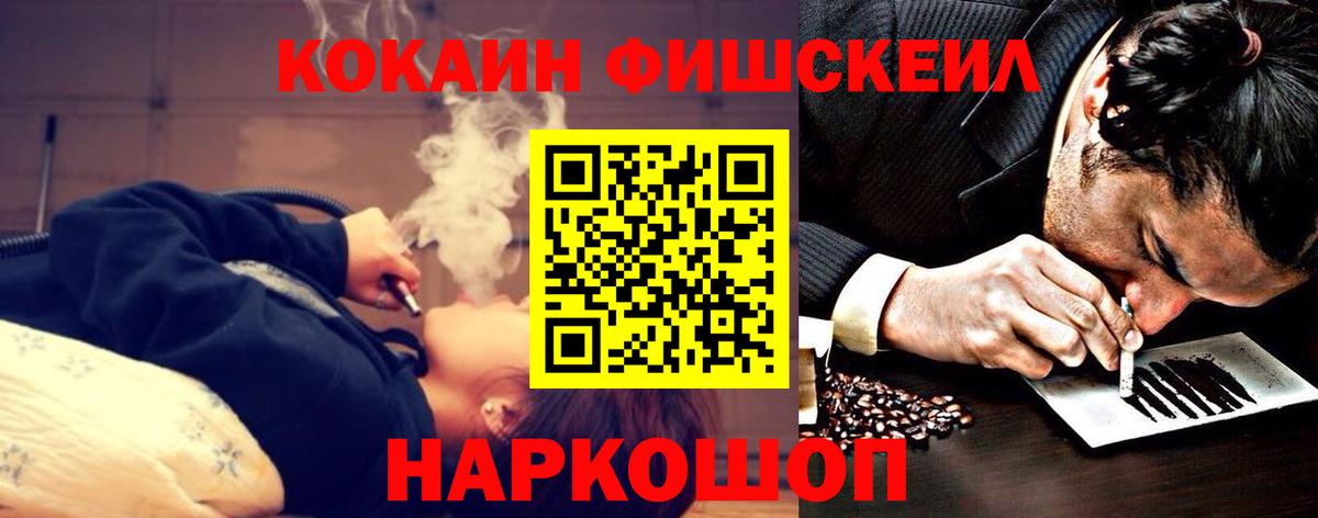 Cocaine Fish Scale Добрянка
