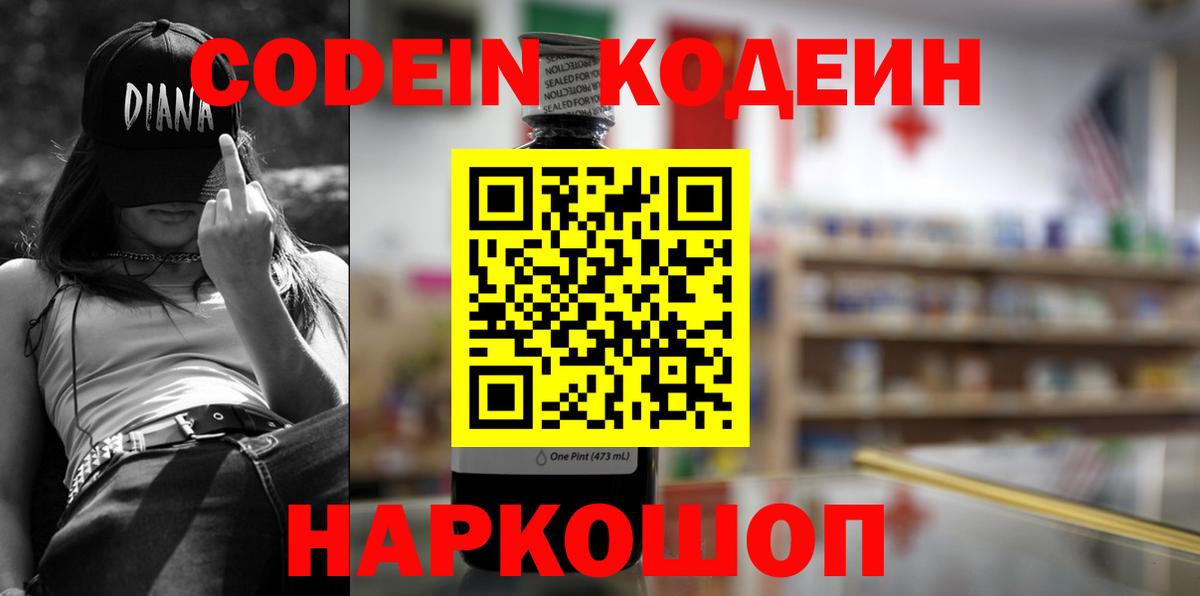 Кодеин Purple Drank  Кодеин Purple Drank  Вход с VPN  Добрянка 