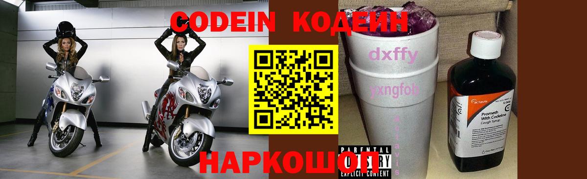Кодеин Purple Drank Добрянка