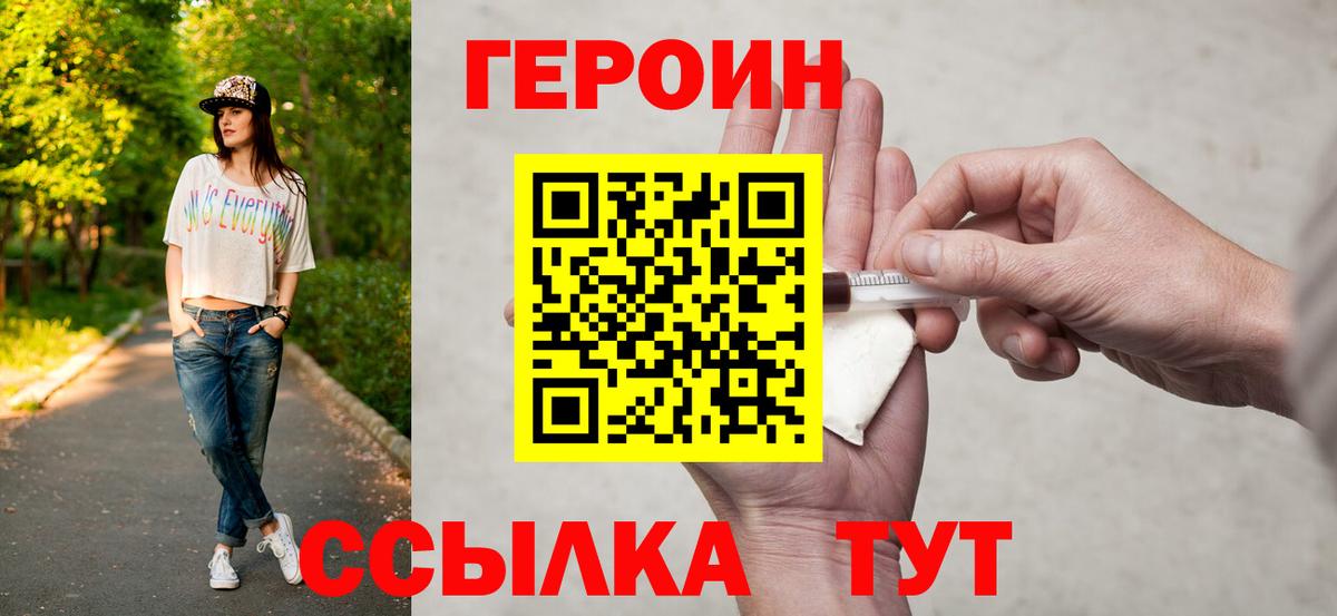 Добрянка  ГЕРОИН  Вход с VPN  Героин Heroin 