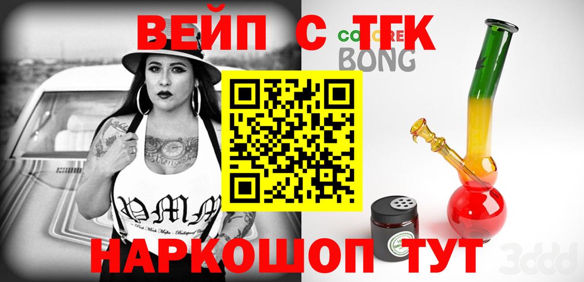 ТГК вейп с тгк Добрянка